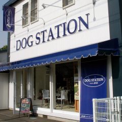 ドッグステーション小平店