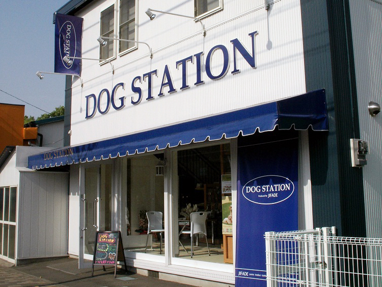 ドッグステーション小平店